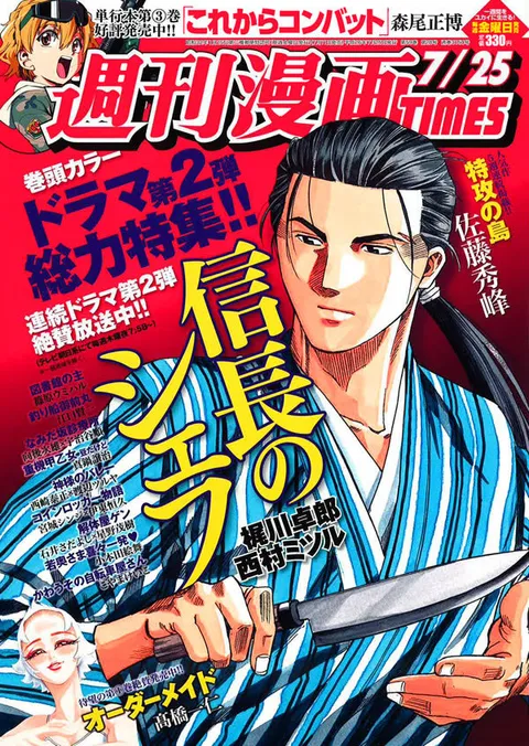 Cover of Weekly Manga Times 2014 7/25