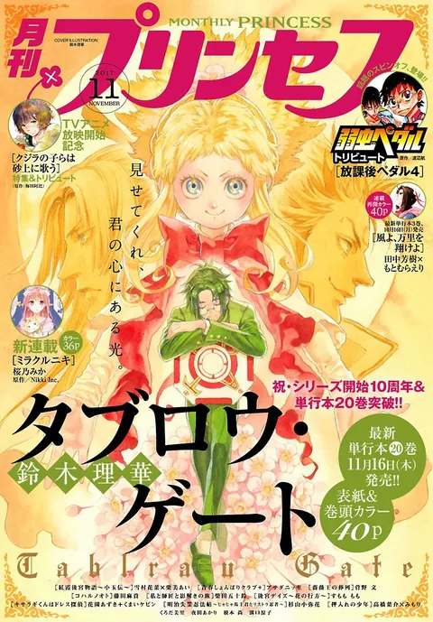 Copertina di Princess 2017 11