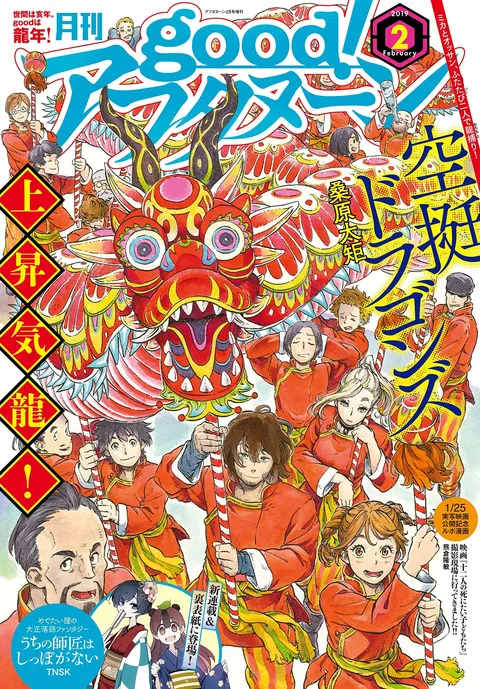 Portada de good! Afternoon 2019 2