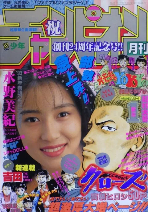 Cover von Monthly Shōnen Champion 1993 1