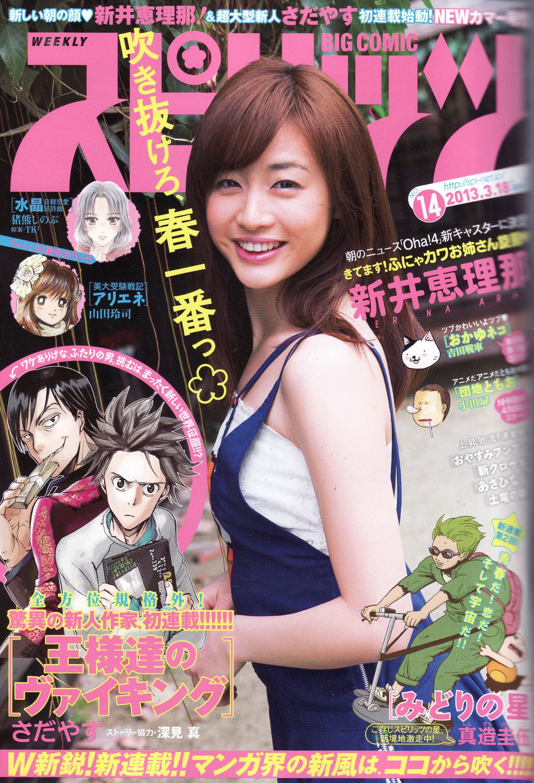 Portada de Big Comic Spirits 2013 14