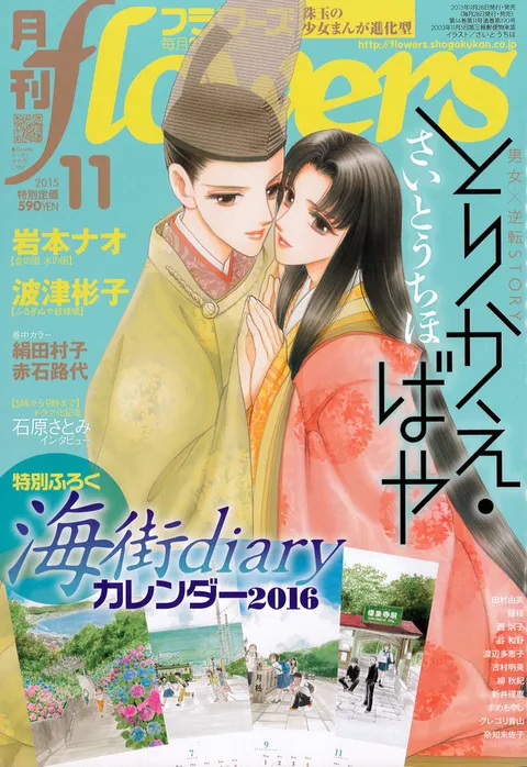 Portada de Flowers 2015 11