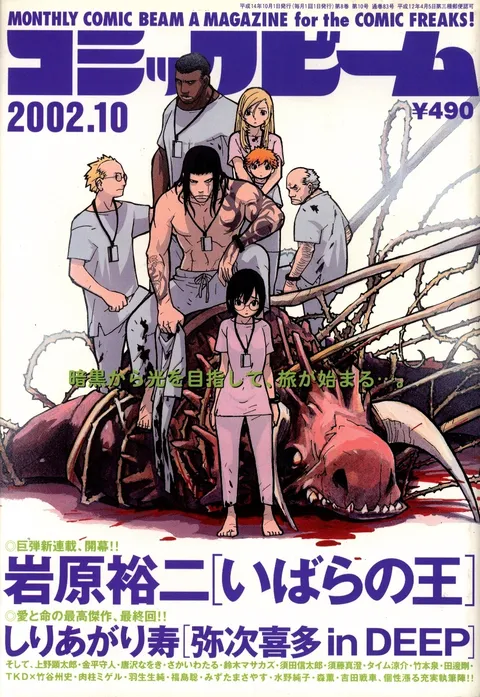 Copertina di Comic Beam 2002 10