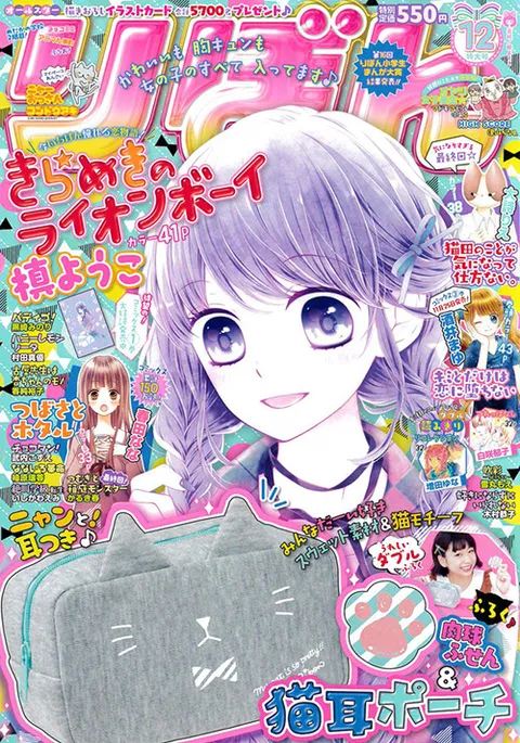 Couverture de Ribon 2016 12