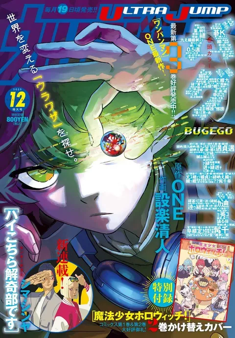 Portada de Ultra Jump 2025 12