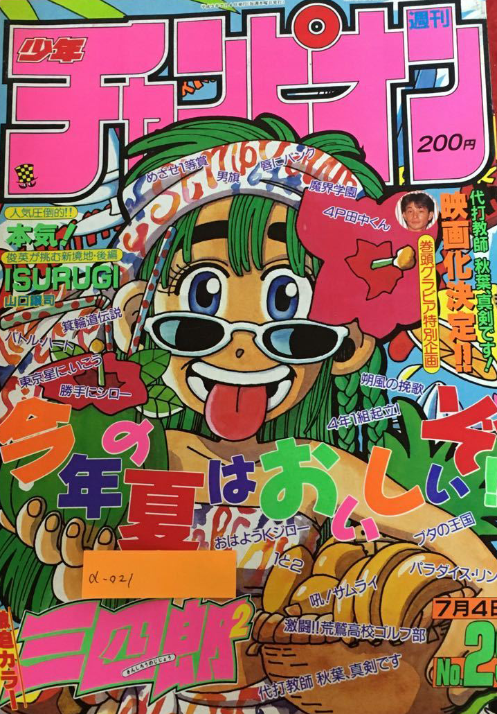 Cover von Weekly Shōnen Champion 1991 29
