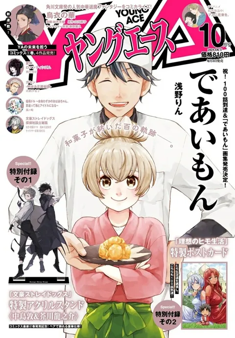 Cover von Young Ace 2025 10