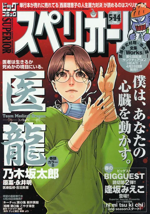 Copertina di Big Comic Superior 2010 10