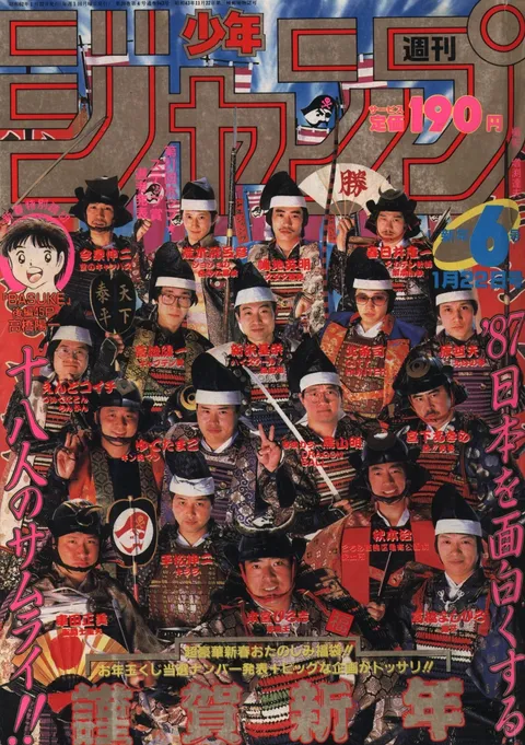 Portada de Weekly Shōnen Jump 1987 6