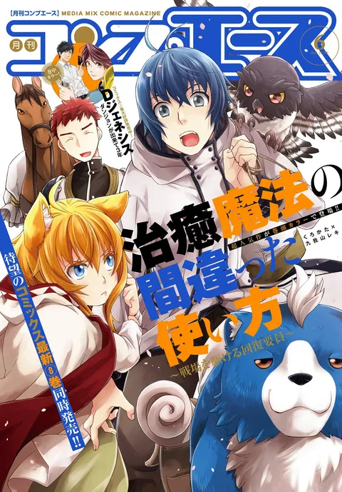 Cover of Comp Ace 2021 6