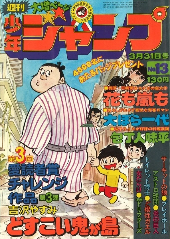 Cover of Weekly Shōnen Jump 1975 13