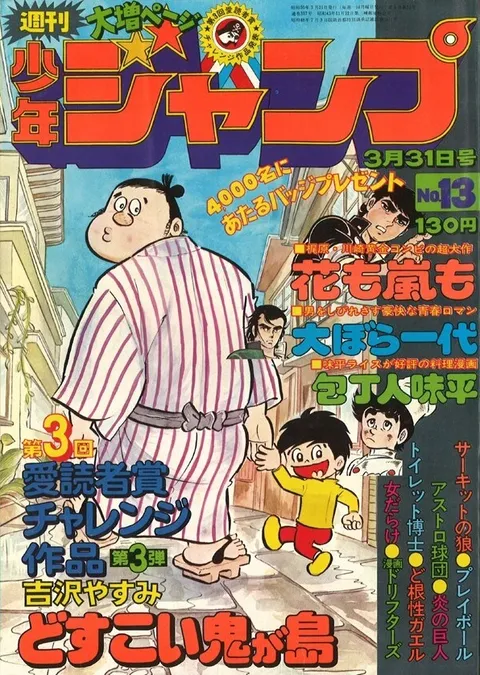 Cover von Weekly Shōnen Jump 1975 13