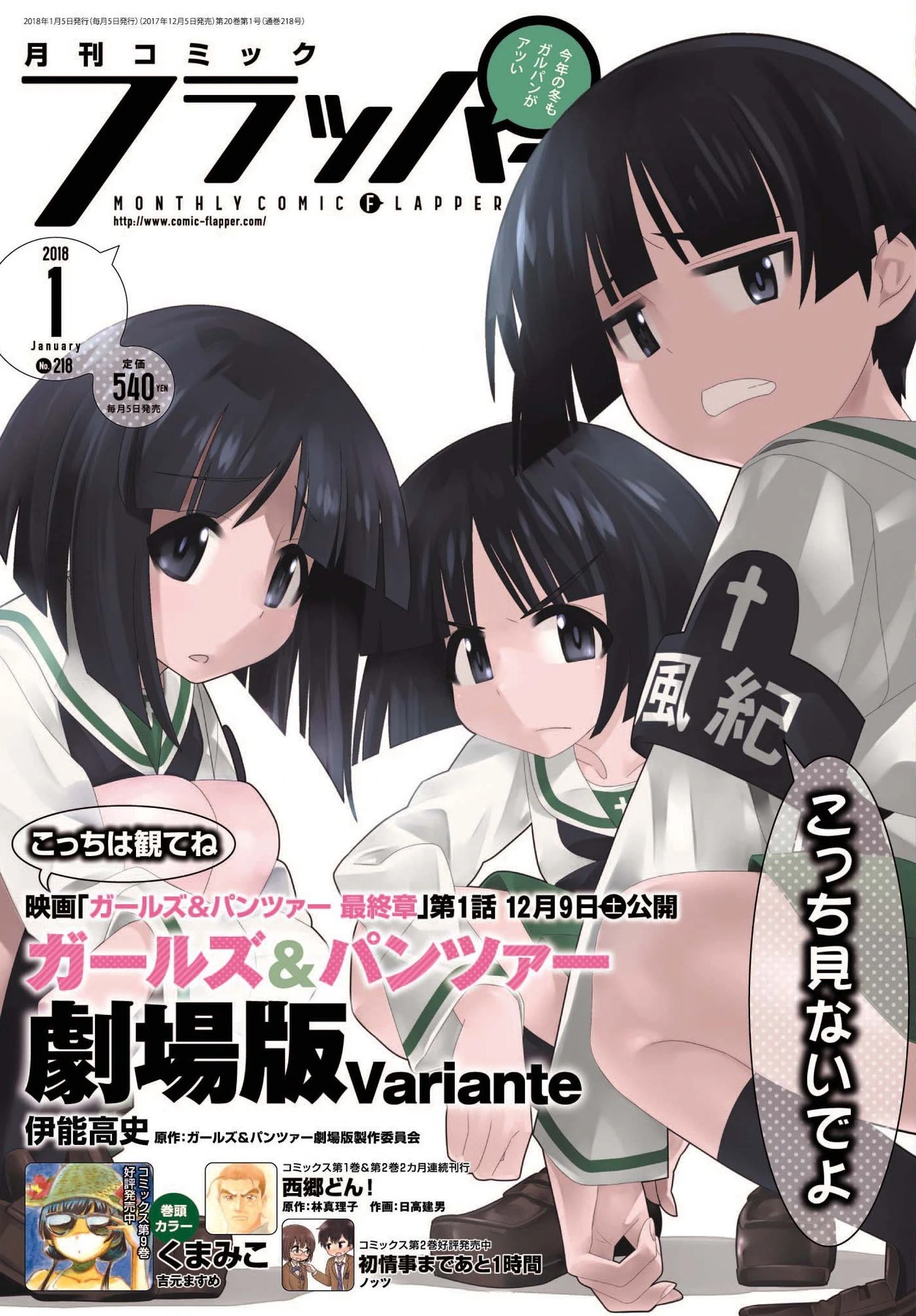 Couverture de Comic Flapper 2018 1