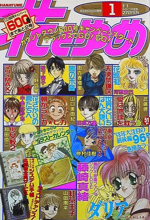 Cover of Hana to Yume 1998 1