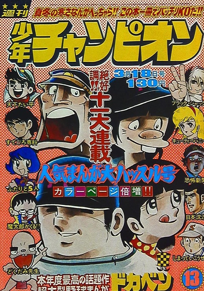 Copertina di Weekly Shōnen Champion 1974 13