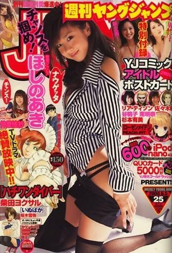 Cover von Weekly Young Jump 2008 25