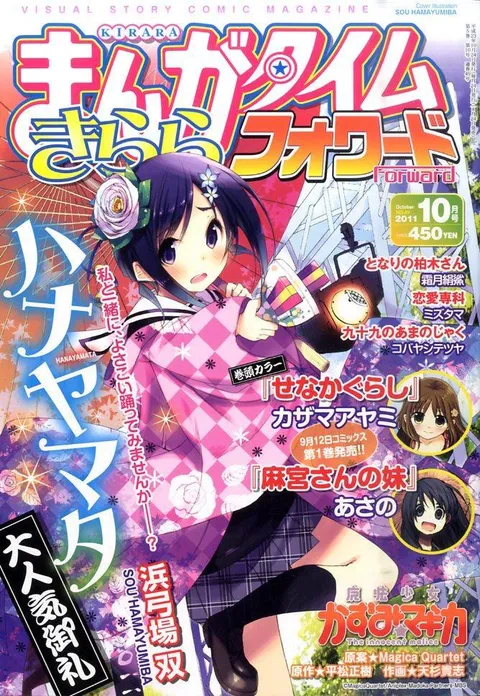 Couverture de Manga Time Kirara Forward 2011 10