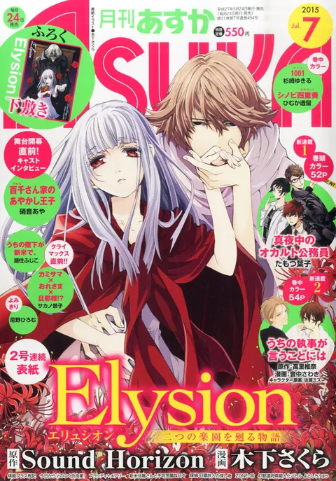 Copertina di Asuka 2015 7