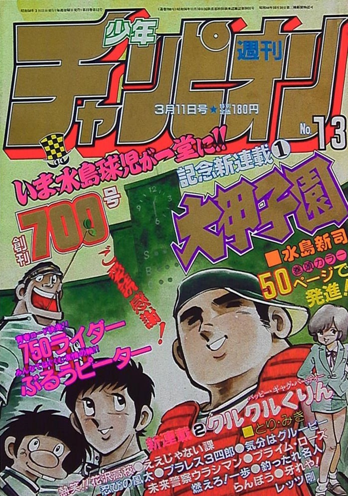 Portada de Weekly Shōnen Champion 1983 13