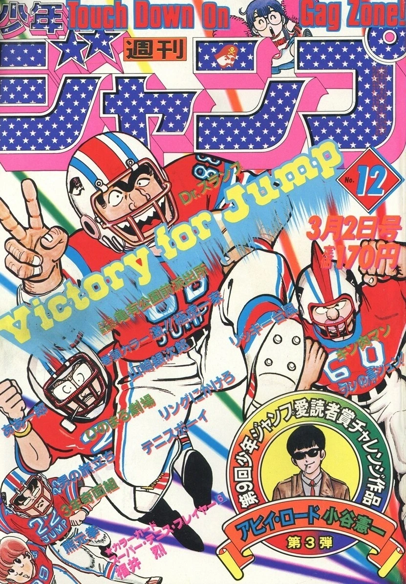 Portada de Weekly Shōnen Jump 1981 12