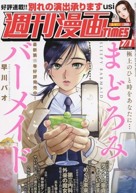 Cover of Weekly Manga Times 2022 7/1
