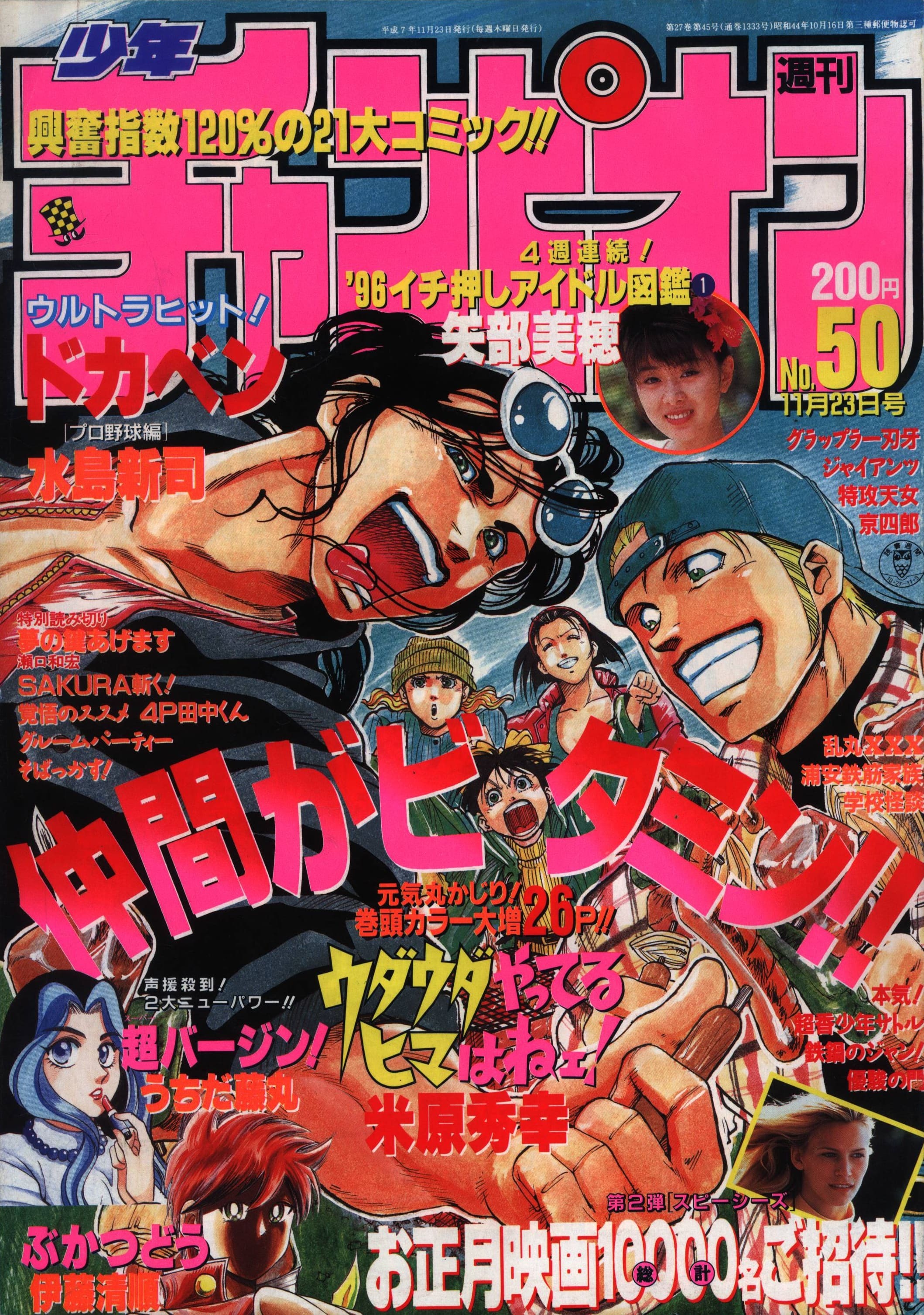 Copertina di Weekly Shōnen Champion 1995 50