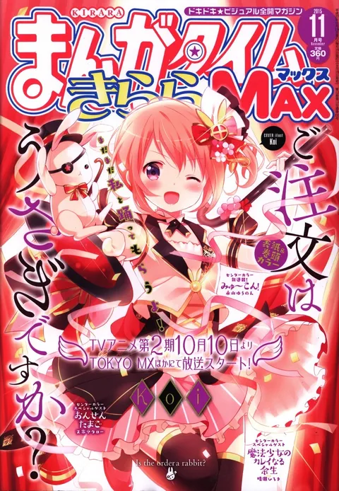 Cover von Manga Time Kirara Max 2015 11
