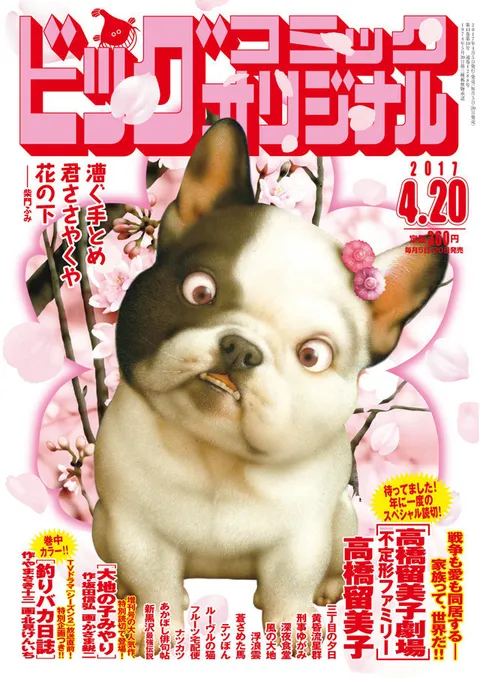 Cover of Big Comic Original 2017 8