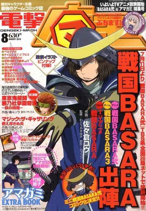 Copertina di Dengeki Maoh 2010 8