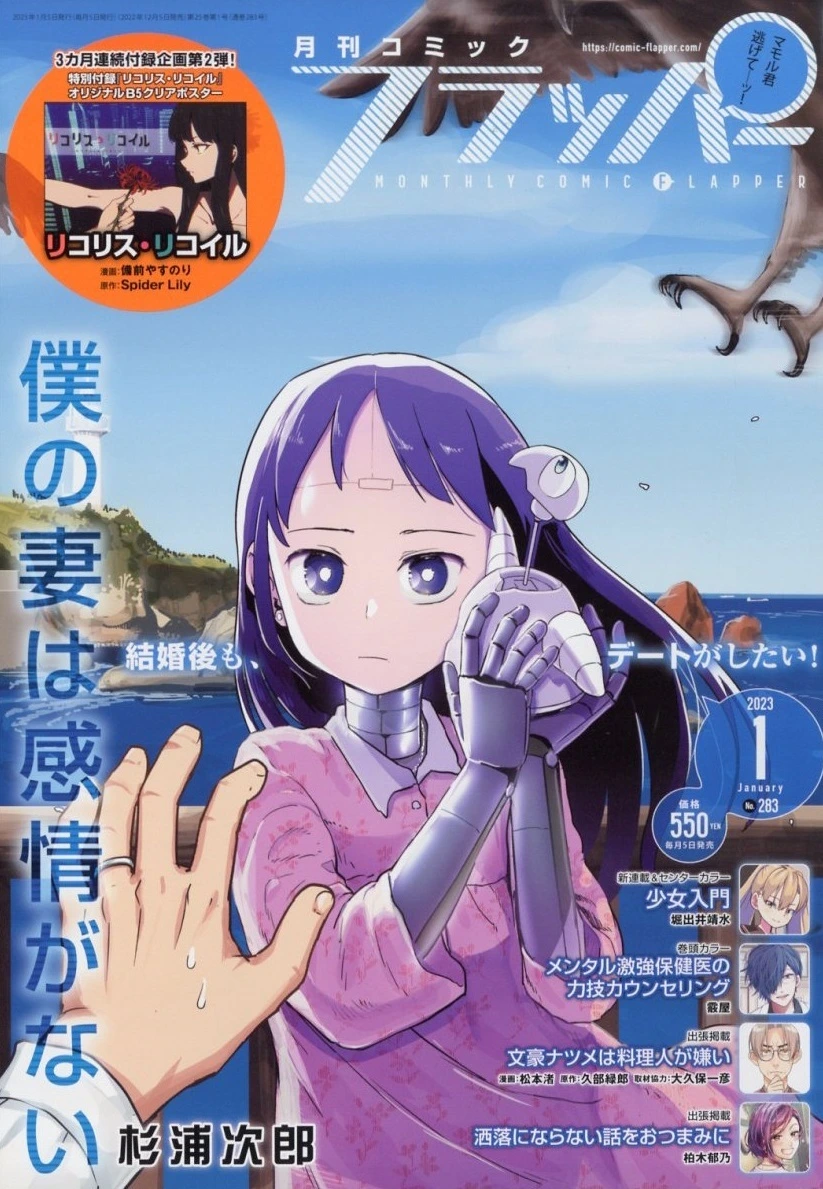 Couverture de Comic Flapper 2023 1