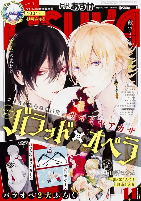 Copertina di Asuka 2017 11