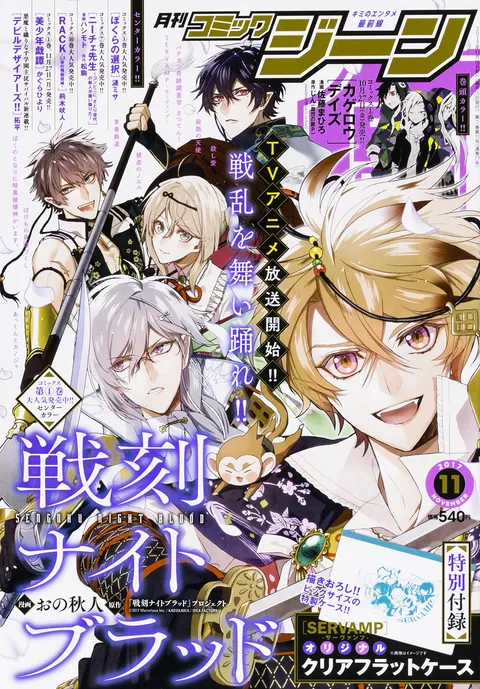 Couverture de Comic Gene 2017 11