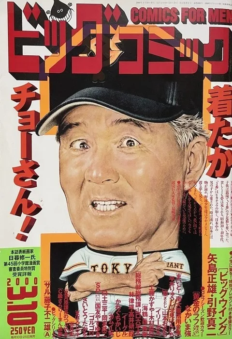 Cover of Big Comic 2000 5
