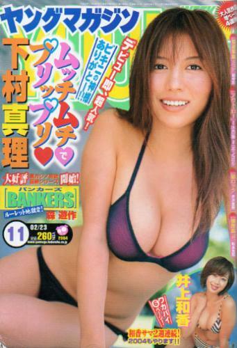 Couverture de Weekly Young Magazine 2004 11