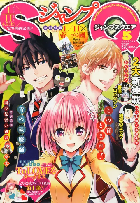 Copertina di Jump SQ. 2014 5