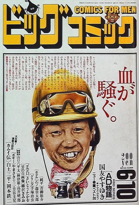 Portada de Big Comic 1988 11
