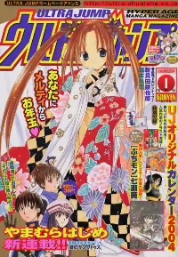 Copertina di Ultra Jump 2004 1
