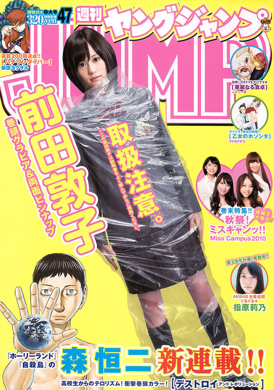 Cover of Weekly Young Jump 2010 47