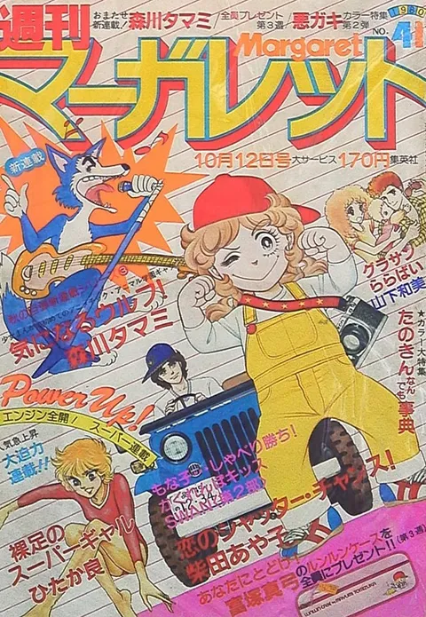Portada de Margaret 1980 41