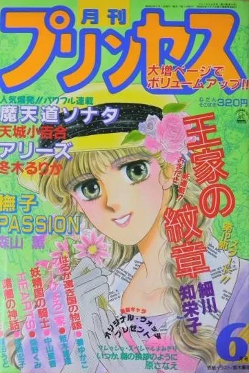 Copertina di Princess 1988 6