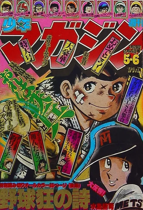 Couverture de Weekly Shōnen Magazine 1979 5-6