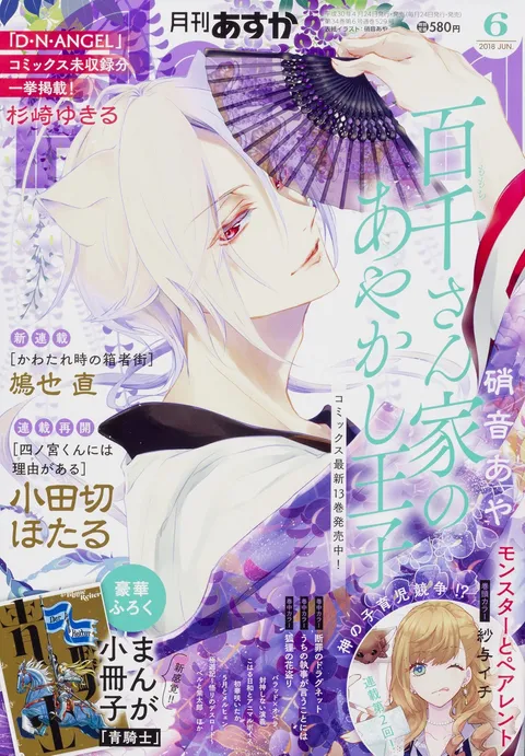 Copertina di Asuka 2018 6