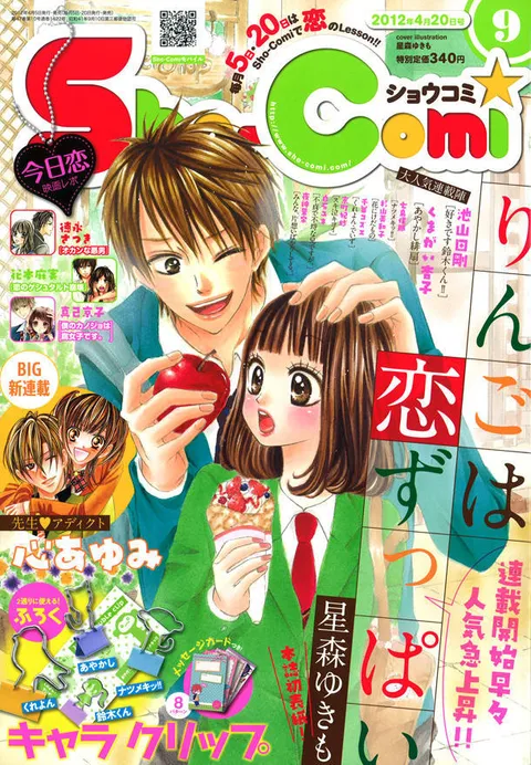 Copertina di Sho-Comi 2012 9