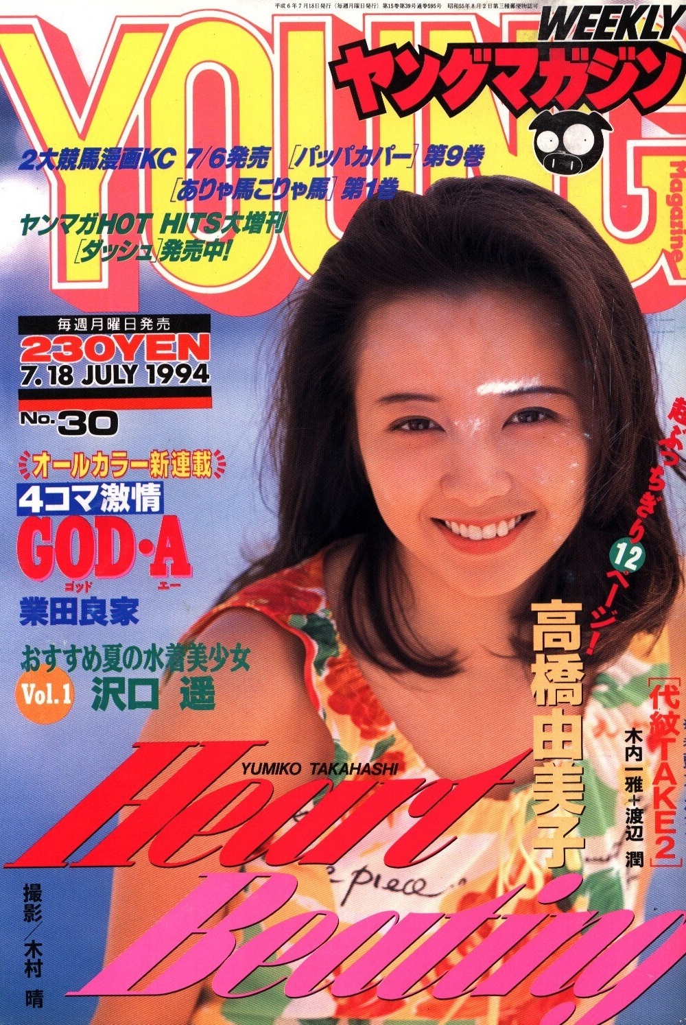 Cover of Weekly Young Magazine 1994 30