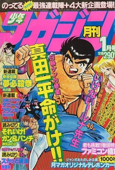 Copertina di Monthly Shōnen Magazine 1987 1