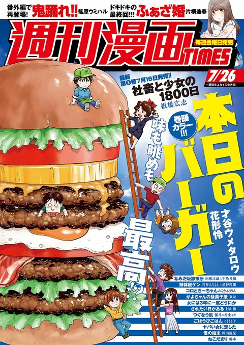 Cover of Weekly Manga Times 2019 7/26