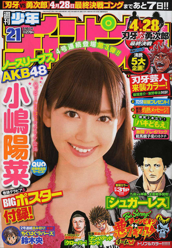 Portada de Weekly Shōnen Champion 2011 21