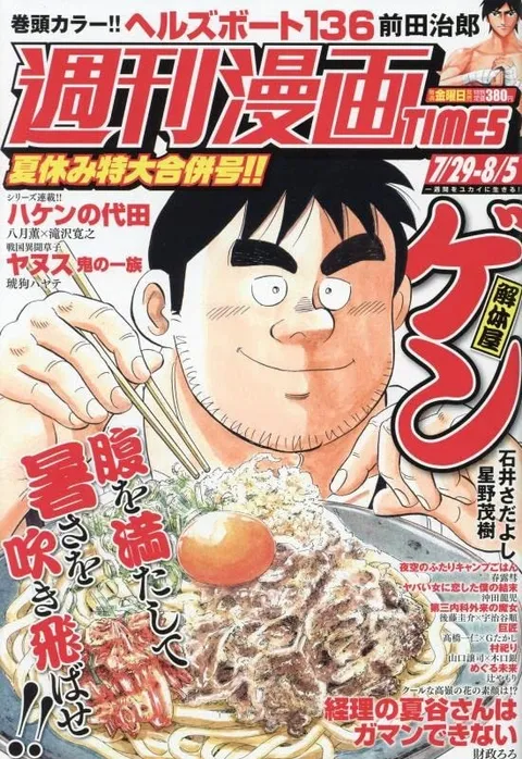 Cover of Weekly Manga Times 2022 7/29