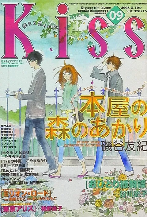 Couverture de Kiss 2008 9