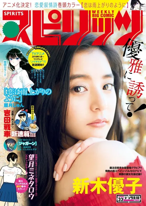 Portada de Big Comic Spirits 2017 33